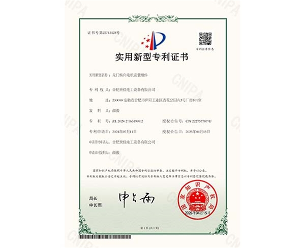證書-龍門縱向電機(jī)安裝組件